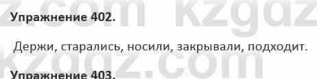 Русский язык и литература (Часть 2) Жанпейс 5 класс 2017 Упражнение 4021