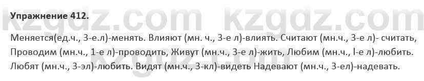 Русский язык и литература Жанпейс 5 класс 2017 Учебник. Часть 2 Упражнение 412