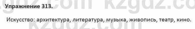 Русский язык и литература Жанпейс 5 класс 2017 Учебник. Часть 2 Упражнение 313