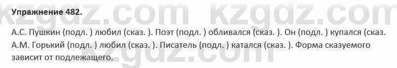 Русский язык и литература Жанпейс 5 класс 2017 Учебник. Часть 2 Упражнение 482