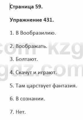 Русский язык и литература Жанпейс 5 класс 2017 Учебник. Часть 2 Упражнение 431