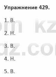 Русский язык и литература (Часть 2) Жанпейс 5 класс 2017 Упражнение 4291