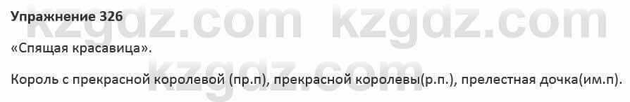 Русский язык и литература Жанпейс 5 класс 2017 Учебник. Часть 2 Упражнение 326