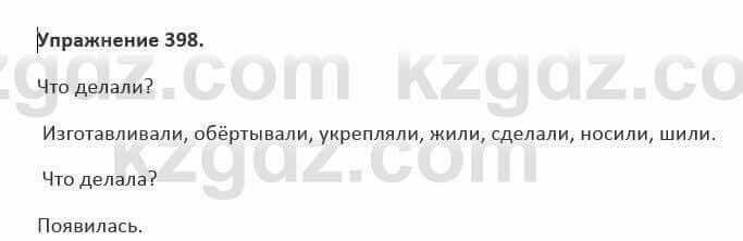 Русский язык и литература Жанпейс 5 класс 2017 Учебник. Часть 2 Упражнение 398