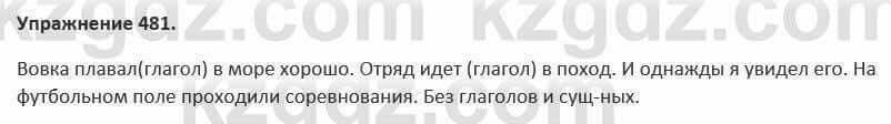 Русский язык и литература (Часть 2) Жанпейс 5 класс 2017 Упражнение 4811