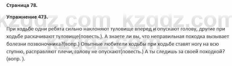 Русский язык и литература Жанпейс 5 класс 2017 Учебник. Часть 2 Упражнение 473