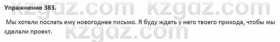 Русский язык и литература Жанпейс 5 класс 2017 Учебник. Часть 2 Упражнение 383