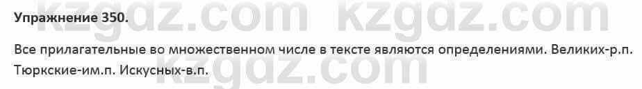 Русский язык и литература Жанпейс 5 класс 2017 Учебник. Часть 2 Упражнение 350