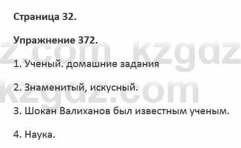 Русский язык и литература Жанпейс 5 класс 2017 Учебник. Часть 2 Упражнение 372