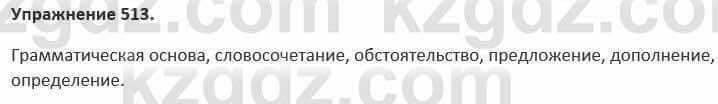 Русский язык и литература Жанпейс 5 класс 2017 Учебник. Часть 2 Упражнение 513