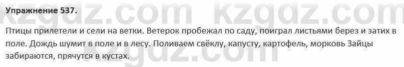 Русский язык и литература Жанпейс 5 класс 2017 Учебник. Часть 2 Упражнение 537