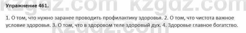 Русский язык и литература Жанпейс 5 класс 2017 Учебник. Часть 2 Упражнение 461