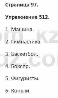 Русский язык и литература Жанпейс 5 класс 2017 Учебник. Часть 2 Упражнение 512