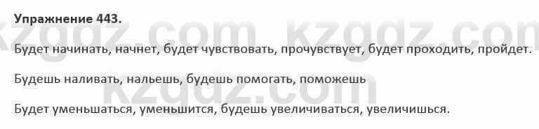 Русский язык и литература Жанпейс 5 класс 2017 Учебник. Часть 2 Упражнение 443