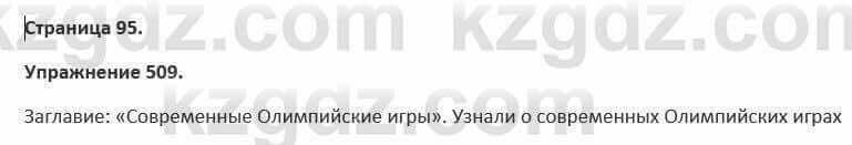 Русский язык и литература Жанпейс 5 класс 2017 Учебник. Часть 2 Упражнение 510