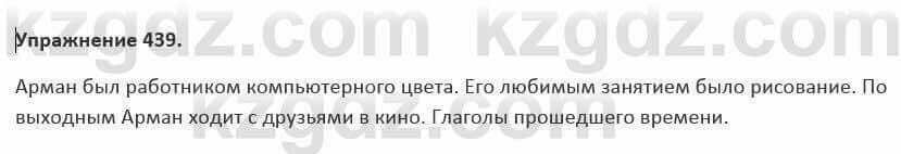 Русский язык и литература Жанпейс 5 класс 2017 Учебник. Часть 2 Упражнение 439