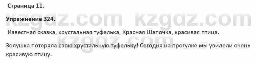 Русский язык и литература Жанпейс 5 класс 2017 Учебник. Часть 2 Упражнение 324