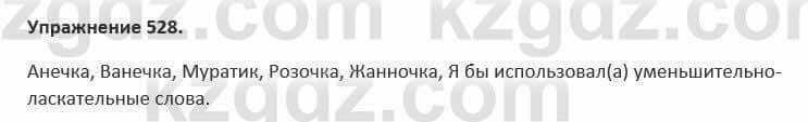 Русский язык и литература Жанпейс 5 класс 2017 Учебник. Часть 2 Упражнение 528