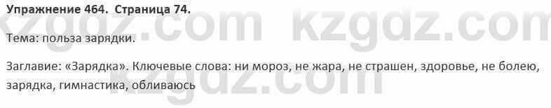 Русский язык и литература Жанпейс 5 класс 2017 Учебник. Часть 2 Упражнение 464