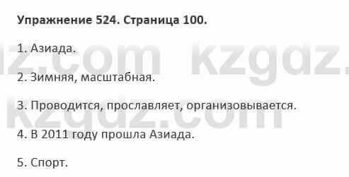 Русский язык и литература Жанпейс 5 класс 2017 Учебник. Часть 2 Упражнение 524