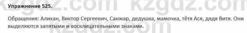 Русский язык и литература Жанпейс 5 класс 2017 Учебник. Часть 2 Упражнение 525