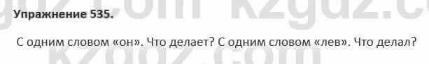 Русский язык и литература (Часть 2) Жанпейс 5 класс 2017 Упражнение 5351