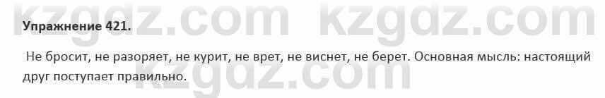 Русский язык и литература Жанпейс 5 класс 2017 Учебник. Часть 2 Упражнение 421