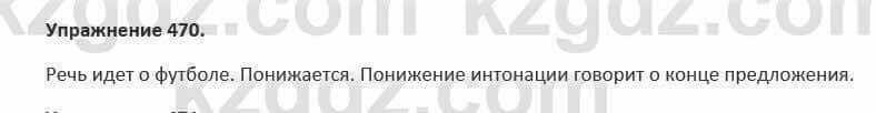 Русский язык и литература Жанпейс 5 класс 2017 Учебник. Часть 2 Упражнение 470