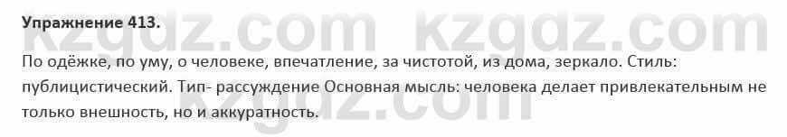 Русский язык и литература (Часть 2) Жанпейс 5 класс 2017 Упражнение 4131