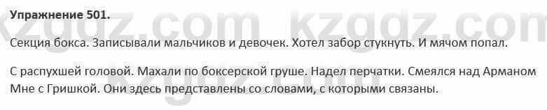 Русский язык и литература (Часть 2) Жанпейс 5 класс 2017 Упражнение 5011