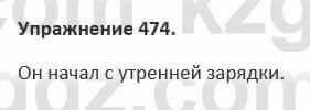 Русский язык и литература (Часть 2) Жанпейс 5 класс 2017 Упражнение 4741