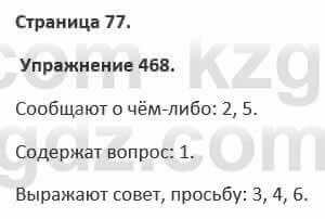 Русский язык и литература Жанпейс 5 класс 2017 Учебник. Часть 2 Упражнение 468