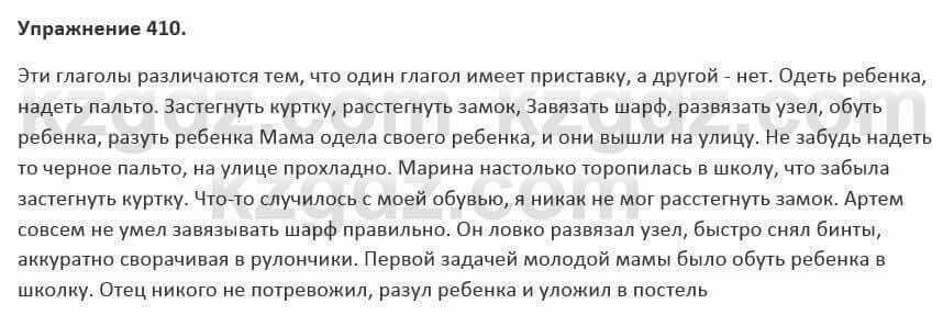 Русский язык и литература Жанпейс 5 класс 2017 Учебник. Часть 2 Упражнение 410