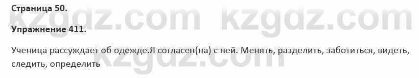 Русский язык и литература (Часть 2) Жанпейс 5 класс 2017 Упражнение 4111