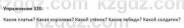 Русский язык и литература (Часть 2) Жанпейс 5 класс 2017 Упражнение 3201