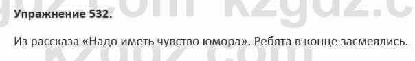 Русский язык и литература Жанпейс 5 класс 2017 Учебник. Часть 2 Упражнение 532