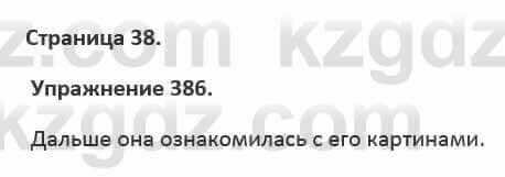 Русский язык и литература (Часть 2) Жанпейс 5 класс 2017 Упражнение 3861