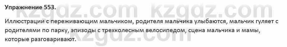 Русский язык и литература Жанпейс 5 класс 2017 Учебник. Часть 2 Упражнение 553