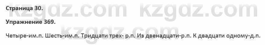 Русский язык и литература Жанпейс 5 класс 2017 Учебник. Часть 2 Упражнение 369