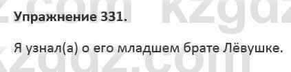 Русский язык и литература Жанпейс 5 класс 2017 Учебник. Часть 2 Упражнение 331