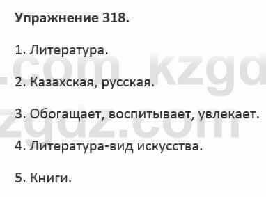 Русский язык и литература Жанпейс 5 класс 2017 Учебник. Часть 2 Упражнение 318