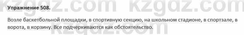 Русский язык и литература (Часть 2) Жанпейс 5 класс 2017 Упражнение 5081