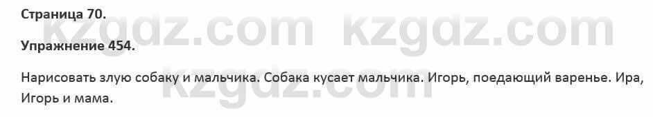 Русский язык и литература Жанпейс 5 класс 2017 Учебник. Часть 2 Упражнение 454