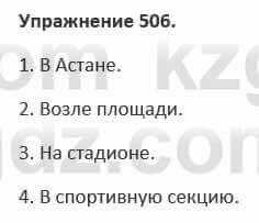 Русский язык и литература Жанпейс 5 класс 2017 Учебник. Часть 2 Упражнение 506