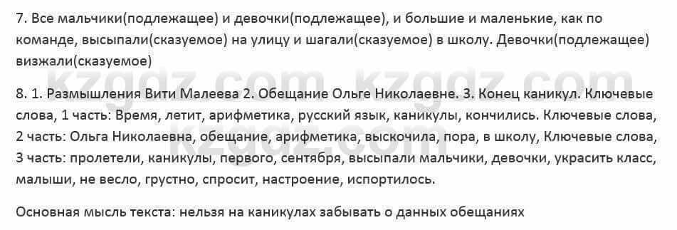 Русский язык и литература Жанпейс 5 класс 2017 Учебник. Часть 2 Упражнение 554