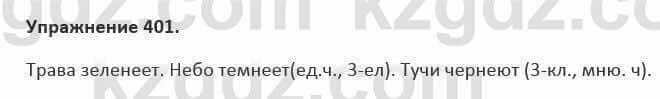 Русский язык и литература Жанпейс 5 класс 2017 Учебник. Часть 2 Упражнение 401