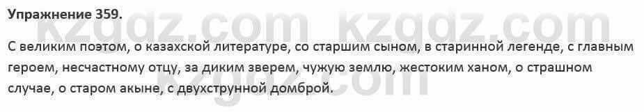 Русский язык и литература Жанпейс 5 класс 2017 Учебник. Часть 2 Упражнение 359