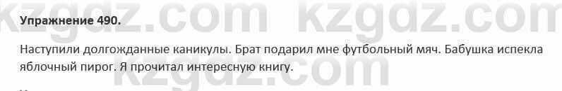 Русский язык и литература Жанпейс 5 класс 2017 Учебник. Часть 2 Упражнение 490