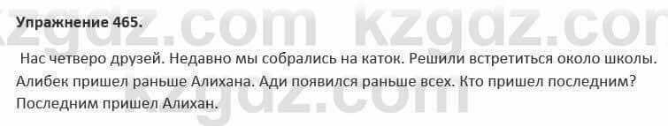 Русский язык и литература Жанпейс 5 класс 2017 Учебник. Часть 2 Упражнение 465