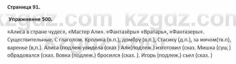 Русский язык и литература Жанпейс 5 класс 2017 Учебник. Часть 2 Упражнение 500